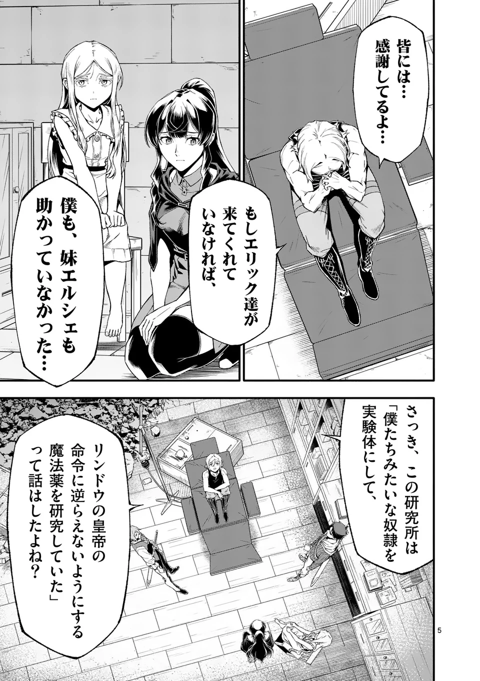 Shi ni Modori, Subete o Sukuu Tame ni Saikyou e to Itaru - Chapter 82 - Page 5